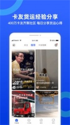货车宝截图