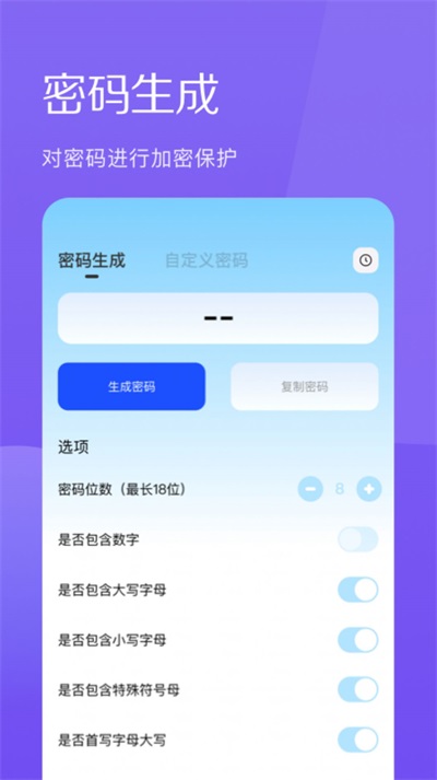 生成密码与管理截图