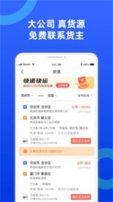 货车宝截图