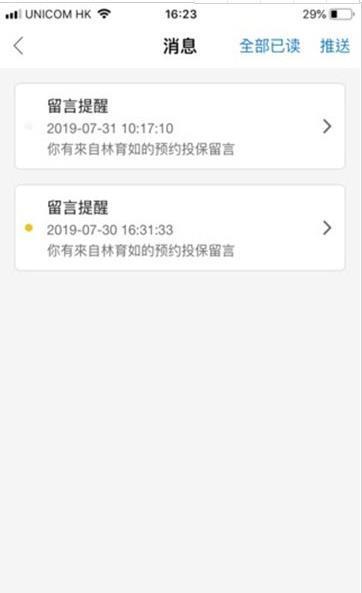 保险大管家截图