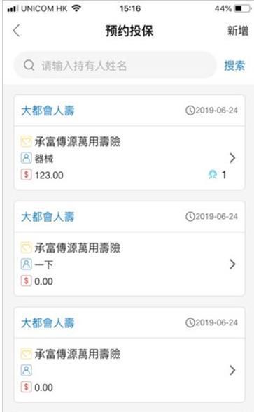 保险大管家截图