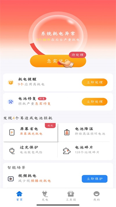 时光省电高手截图