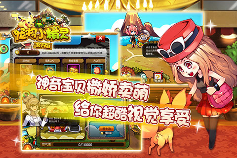 宠物小精灵2截图