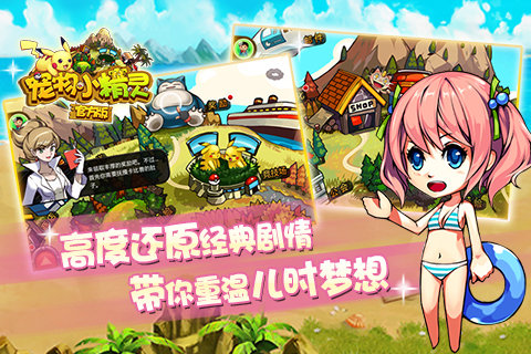 宠物小精灵2截图
