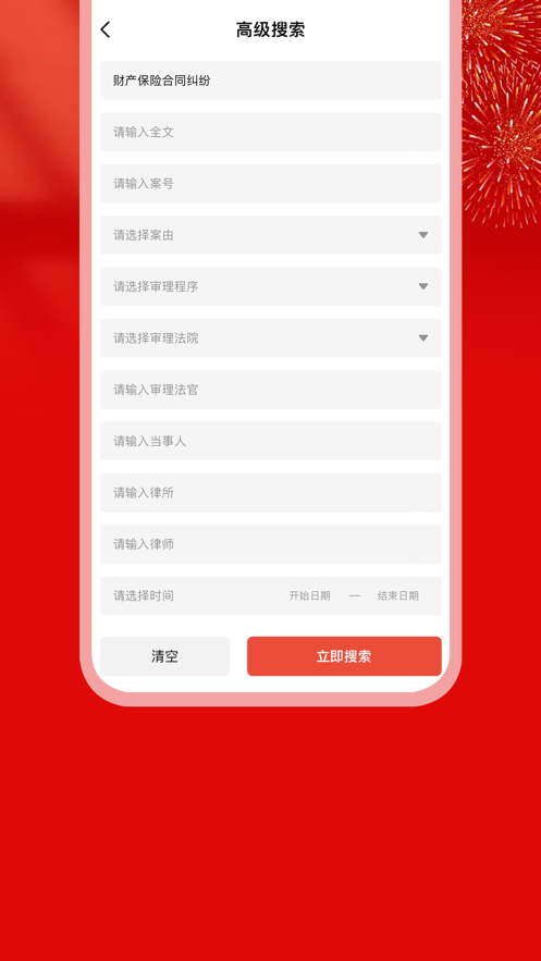 律师在线工作手册截图