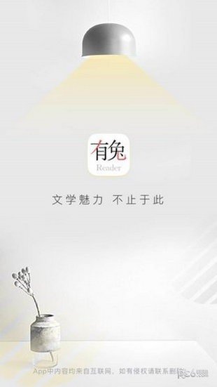 有兔阅读2023截图