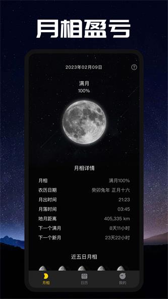 Moon月球2023