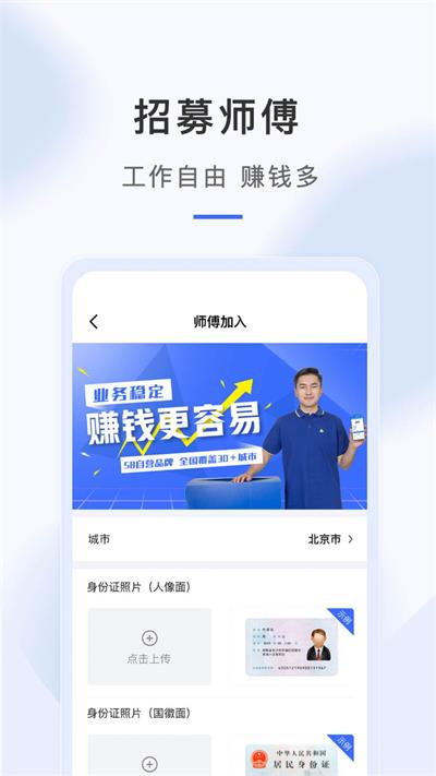 海豹搬家师傅端截图