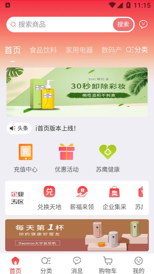 苏鹰商城app