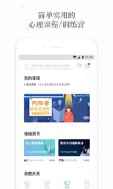 简单心理截图