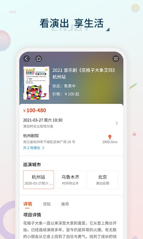 黄河票务截图