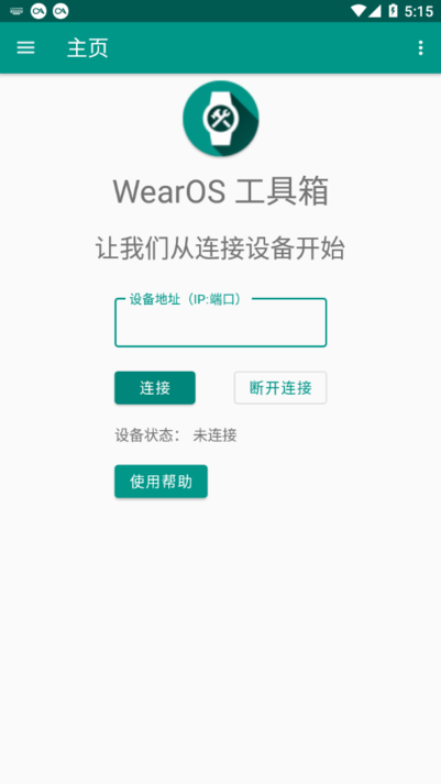 wearos智能手表