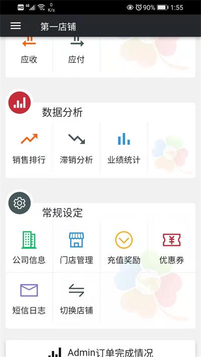 幸运新零售截图
