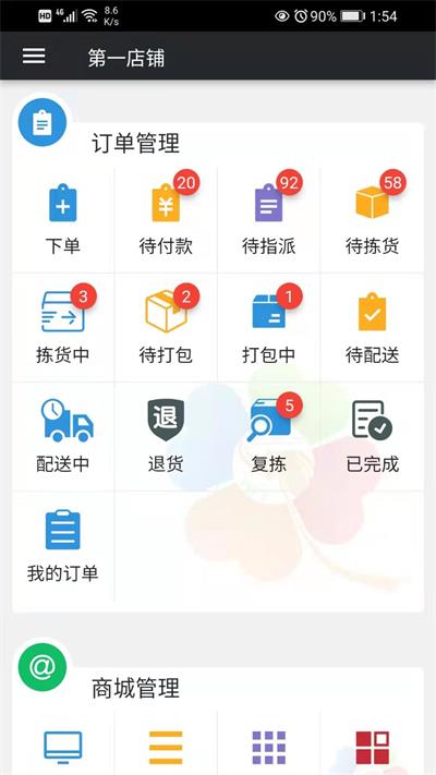幸运新零售截图