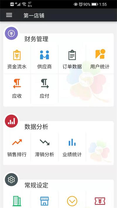 幸运新零售截图