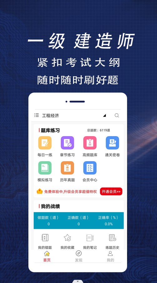 一级建造师全题库截图