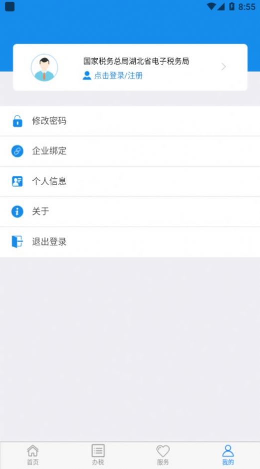 楚税通app截图