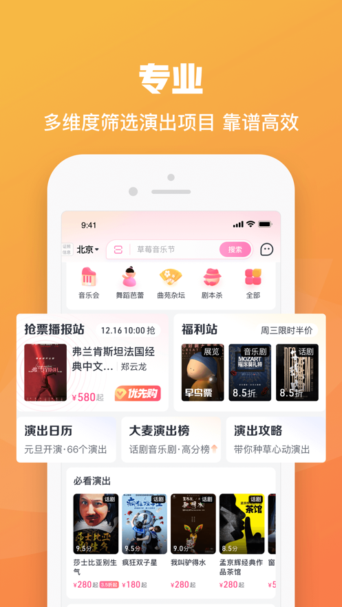 大麦网app