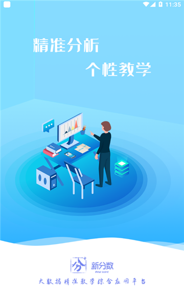 新分数截图