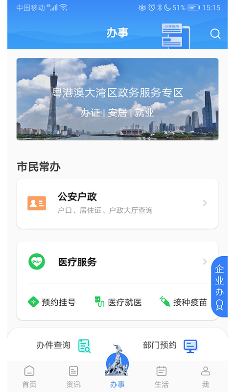 惠好办手机版截图