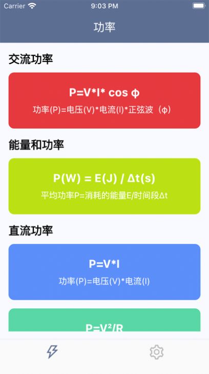 功率转换器手机版截图