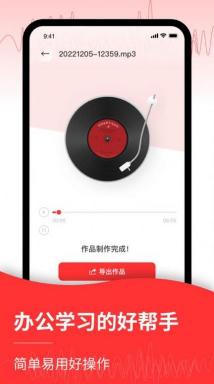 录音转文字编辑器截图