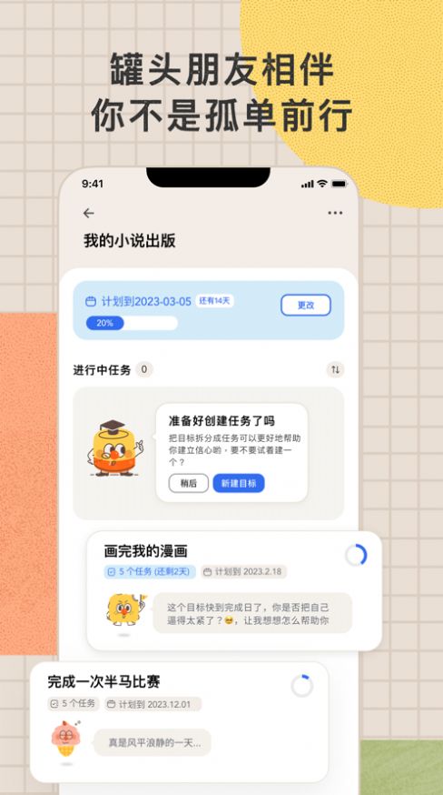 目标罐头截图