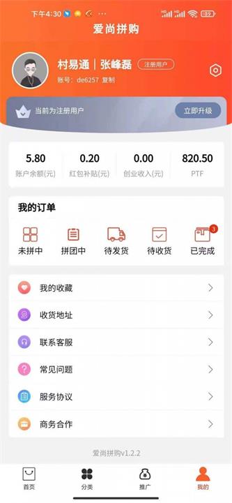 爱尚拼购物商城app