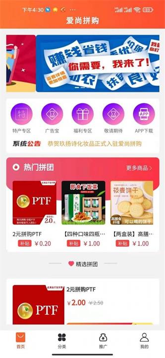 爱尚拼购物商城app