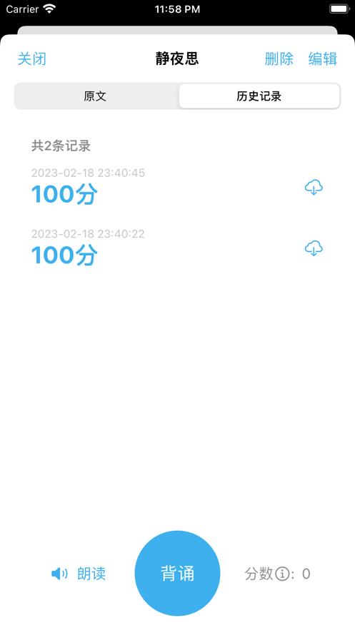 多多背诵