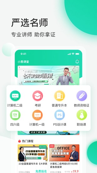 小黑课堂截图