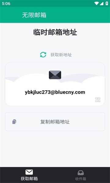 无限邮箱截图