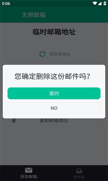 无限邮箱截图