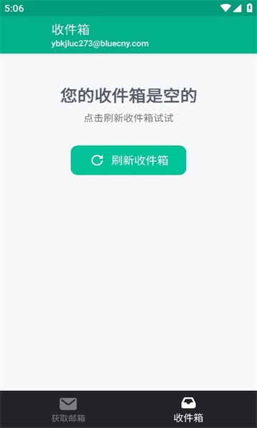 无限邮箱截图