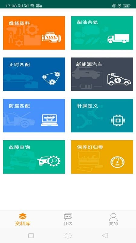 195修车云最新版