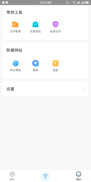 wifi万能钥匙去广告