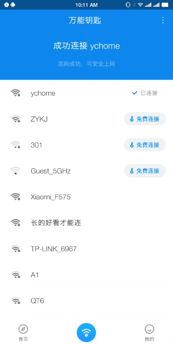 wifi万能钥匙去广告