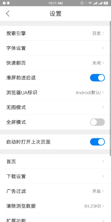 wifi万能钥匙去广告