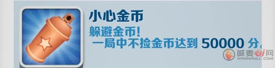 地铁跑酷小心金币成就怎么达成 地铁跑酷小心金币成就达成方法