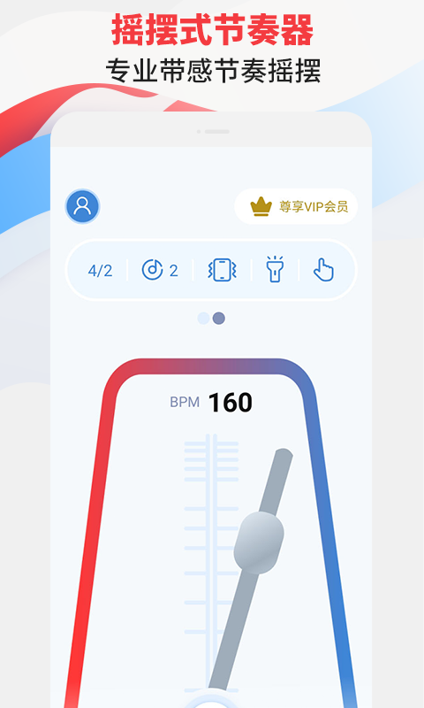 节拍器专家app截图