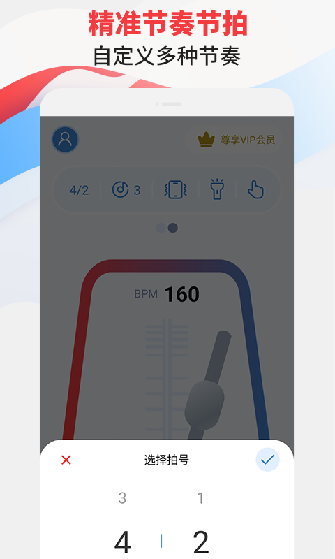 节拍器专家app截图