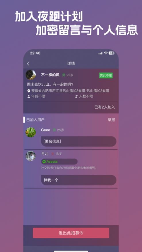 安全夜跑截图