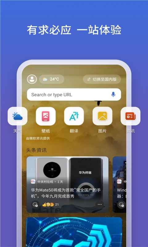 微软必应app截图