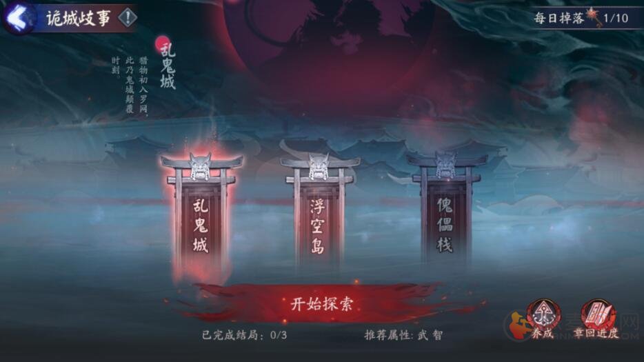 阴阳师傀儡栈全结局怎么达成 诡城歧事傀儡栈结局攻略