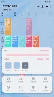 WakeUp课程表app