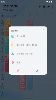 WakeUp课程表app