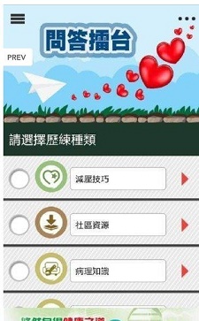 中风照顾者截图