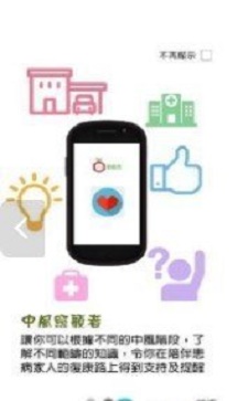 中风照顾者截图