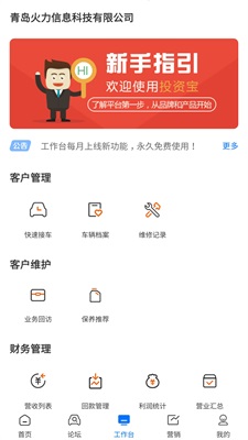 车店大师
