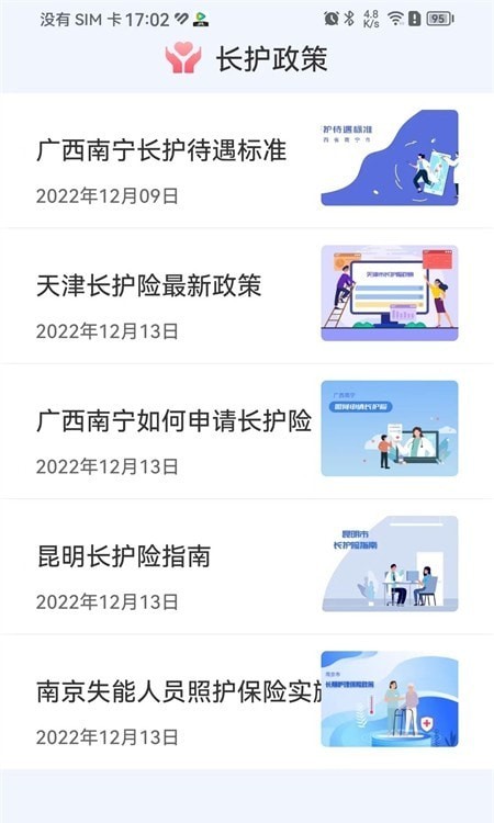 凯瓴照护截图